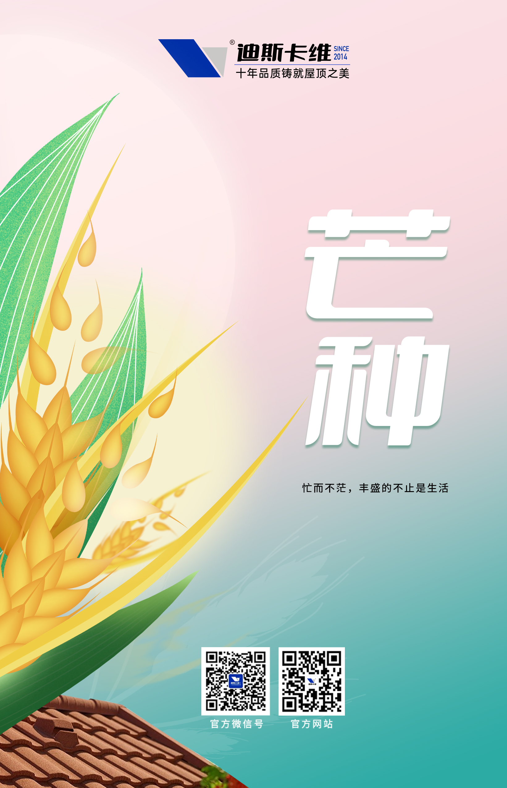 迪斯卡維·芒種丨厚積薄發(fā)，鋒芒畢露(圖1)