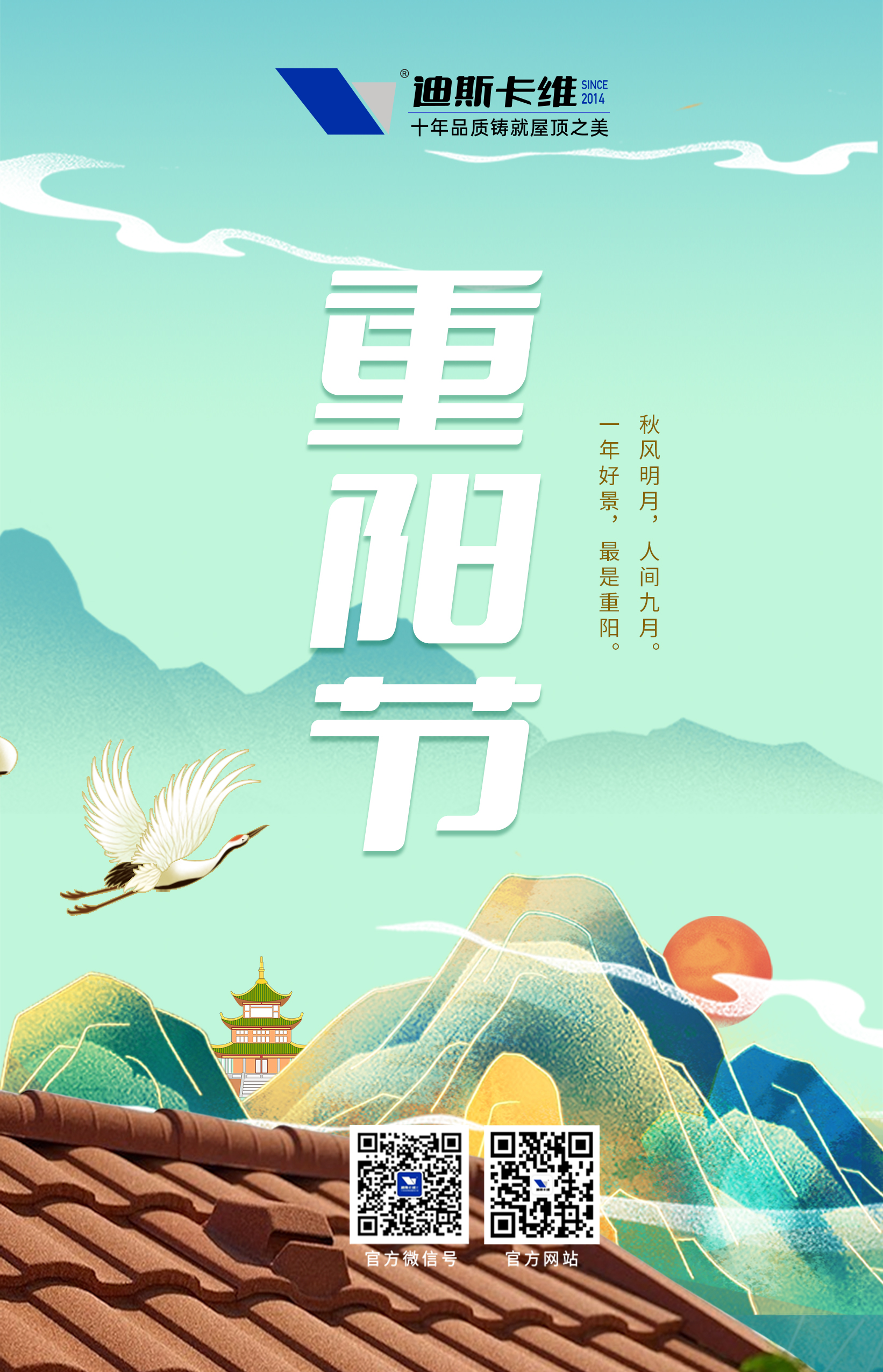 迪斯卡維·重陽(yáng)節(jié)丨年年逢重陽(yáng)，歲歲皆平安(圖1)